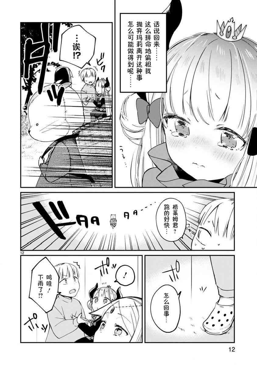 关于我被魔王大人召唤了但语言不通无法交流这件事韩漫全集-4话无删减无遮挡章节图片 