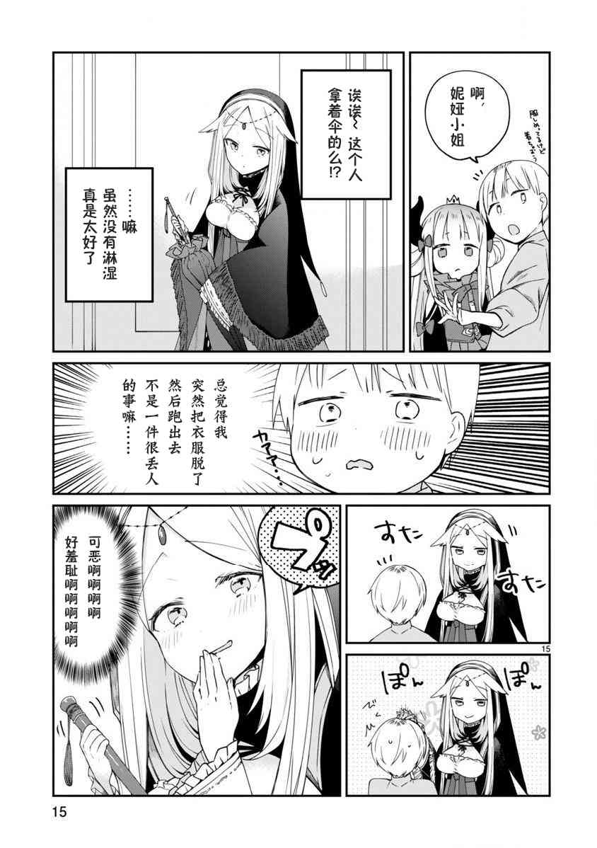 关于我被魔王大人召唤了但语言不通无法交流这件事韩漫全集-4话无删减无遮挡章节图片 
