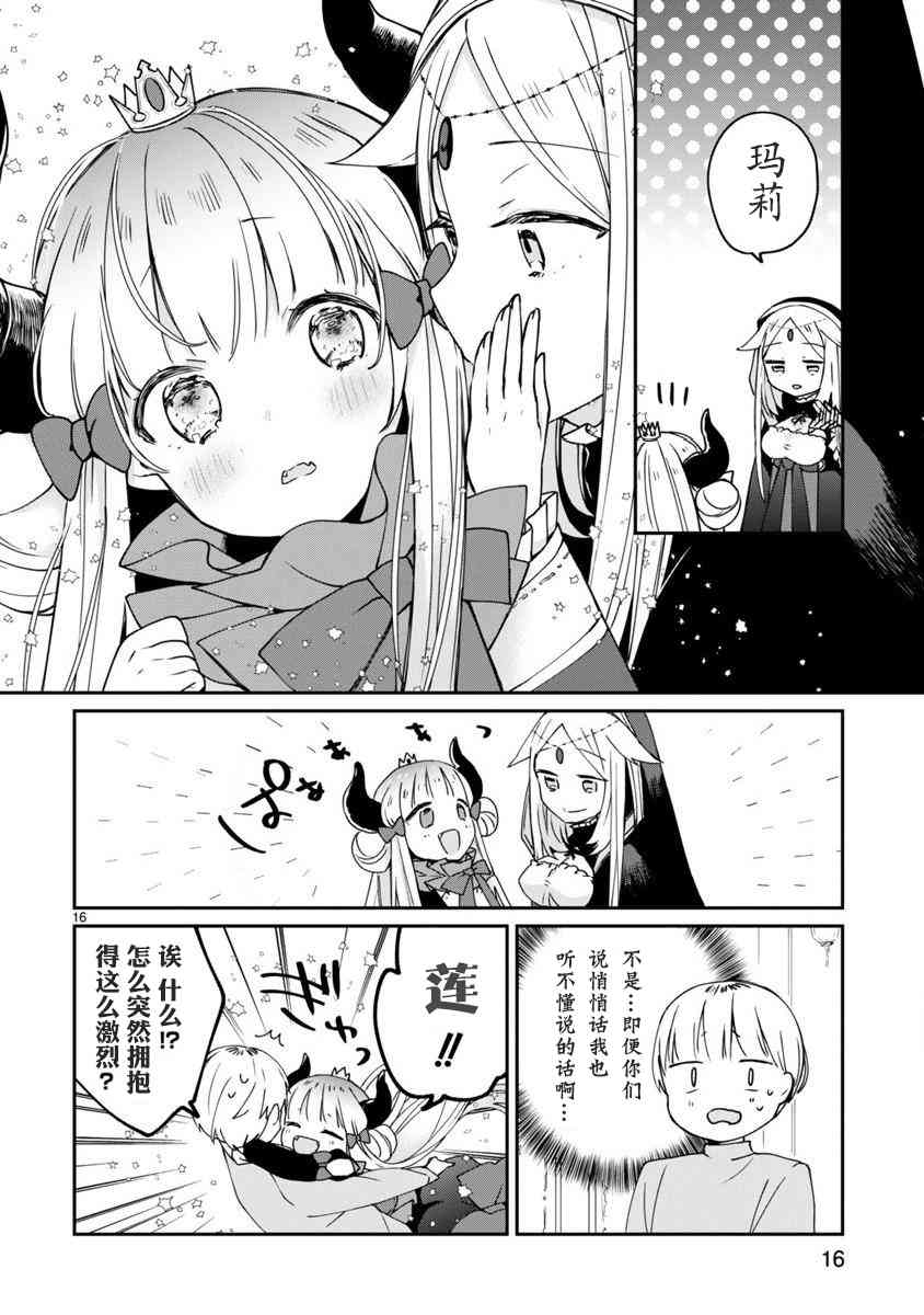 关于我被魔王大人召唤了但语言不通无法交流这件事韩漫全集-4话无删减无遮挡章节图片 