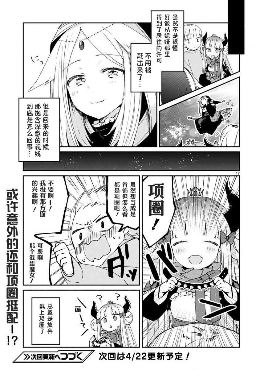 关于我被魔王大人召唤了但语言不通无法交流这件事韩漫全集-4话无删减无遮挡章节图片 