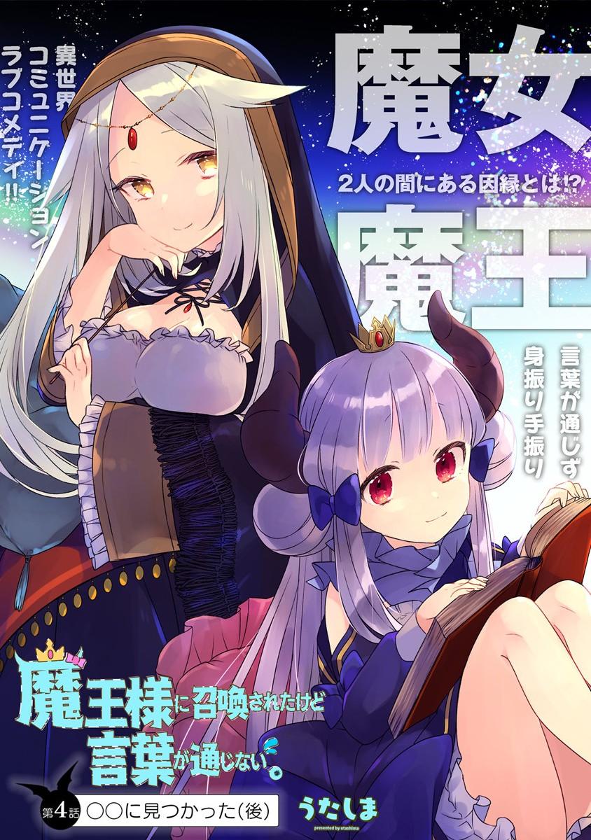 关于我被魔王大人召唤了但语言不通无法交流这件事韩漫全集-4话无删减无遮挡章节图片 