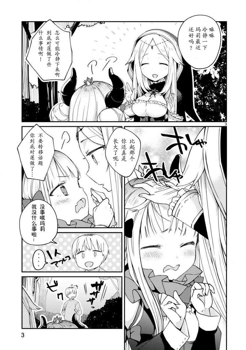 关于我被魔王大人召唤了但语言不通无法交流这件事韩漫全集-4话无删减无遮挡章节图片 
