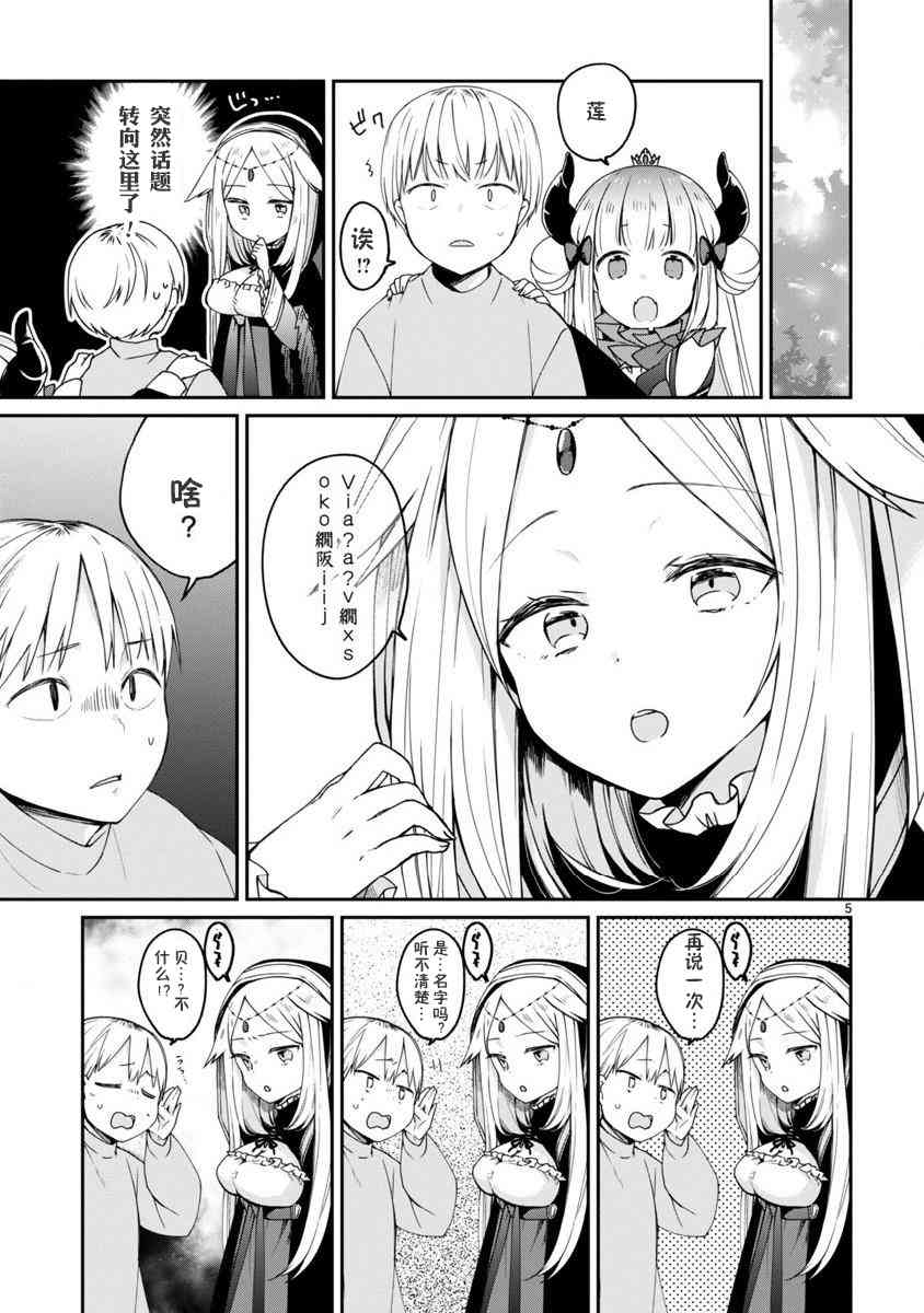 关于我被魔王大人召唤了但语言不通无法交流这件事韩漫全集-4话无删减无遮挡章节图片 