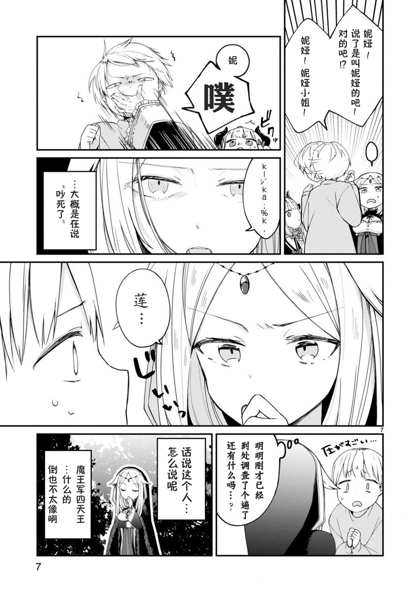关于我被魔王大人召唤了但语言不通无法交流这件事韩漫全集-4话无删减无遮挡章节图片 