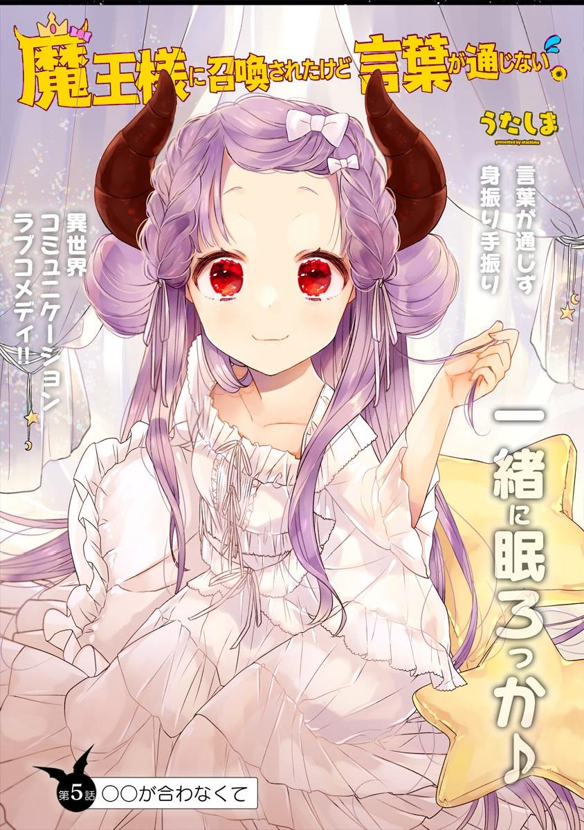 关于我被魔王大人召唤了但语言不通无法交流这件事韩漫全集-5话无删减无遮挡章节图片 