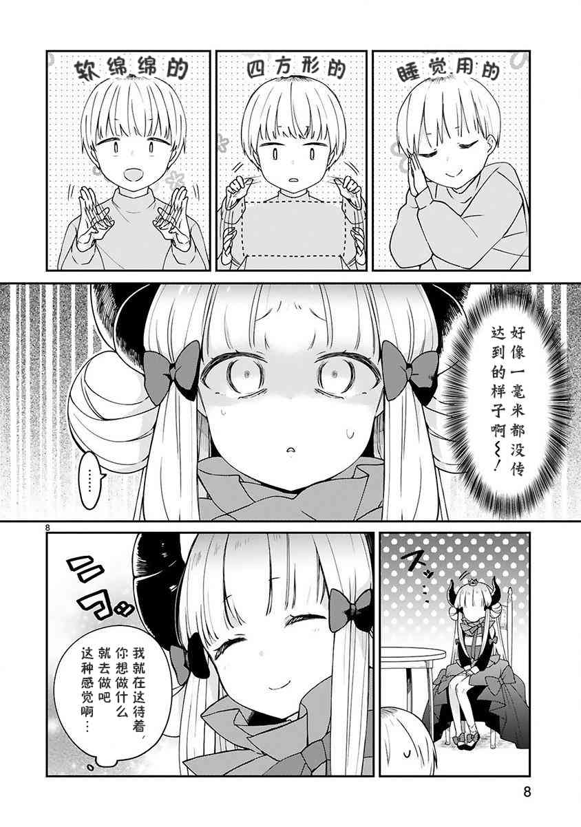 关于我被魔王大人召唤了但语言不通无法交流这件事韩漫全集-5话无删减无遮挡章节图片 