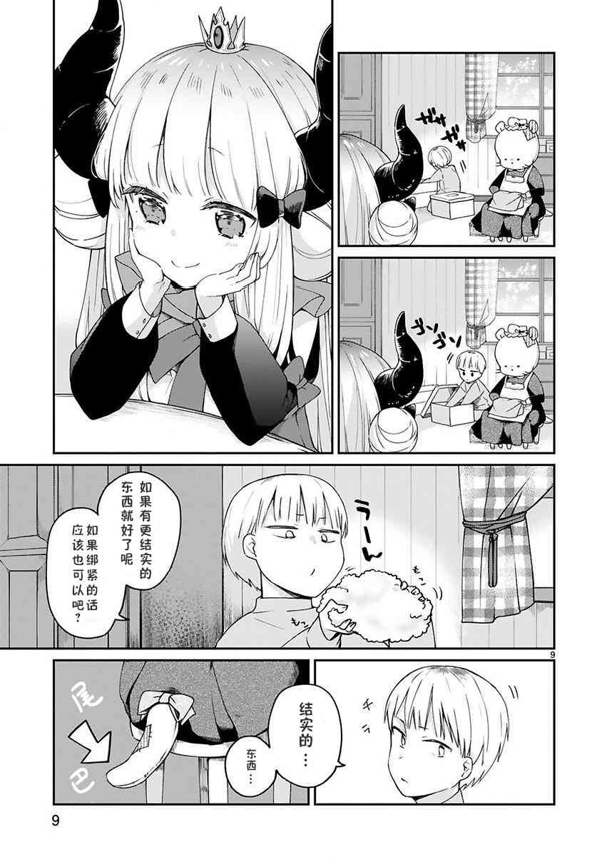 关于我被魔王大人召唤了但语言不通无法交流这件事韩漫全集-5话无删减无遮挡章节图片 