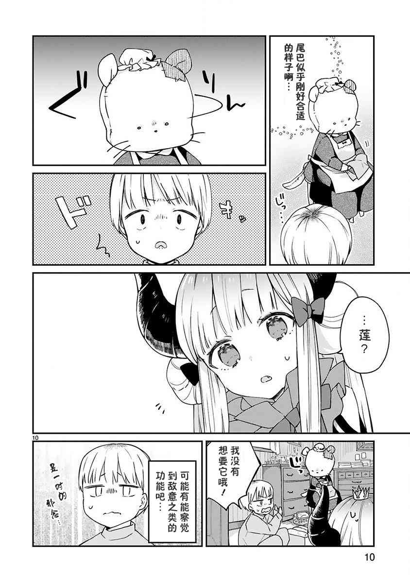 关于我被魔王大人召唤了但语言不通无法交流这件事韩漫全集-5话无删减无遮挡章节图片 