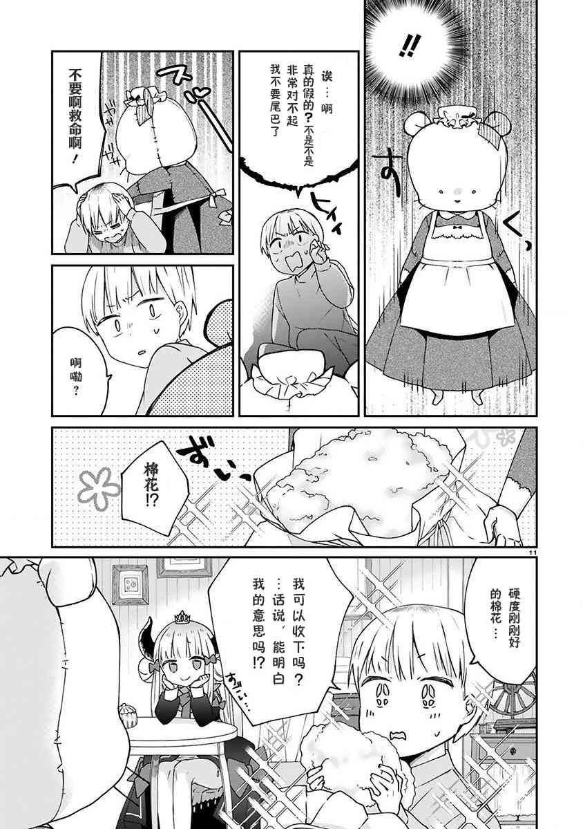 关于我被魔王大人召唤了但语言不通无法交流这件事韩漫全集-5话无删减无遮挡章节图片 
