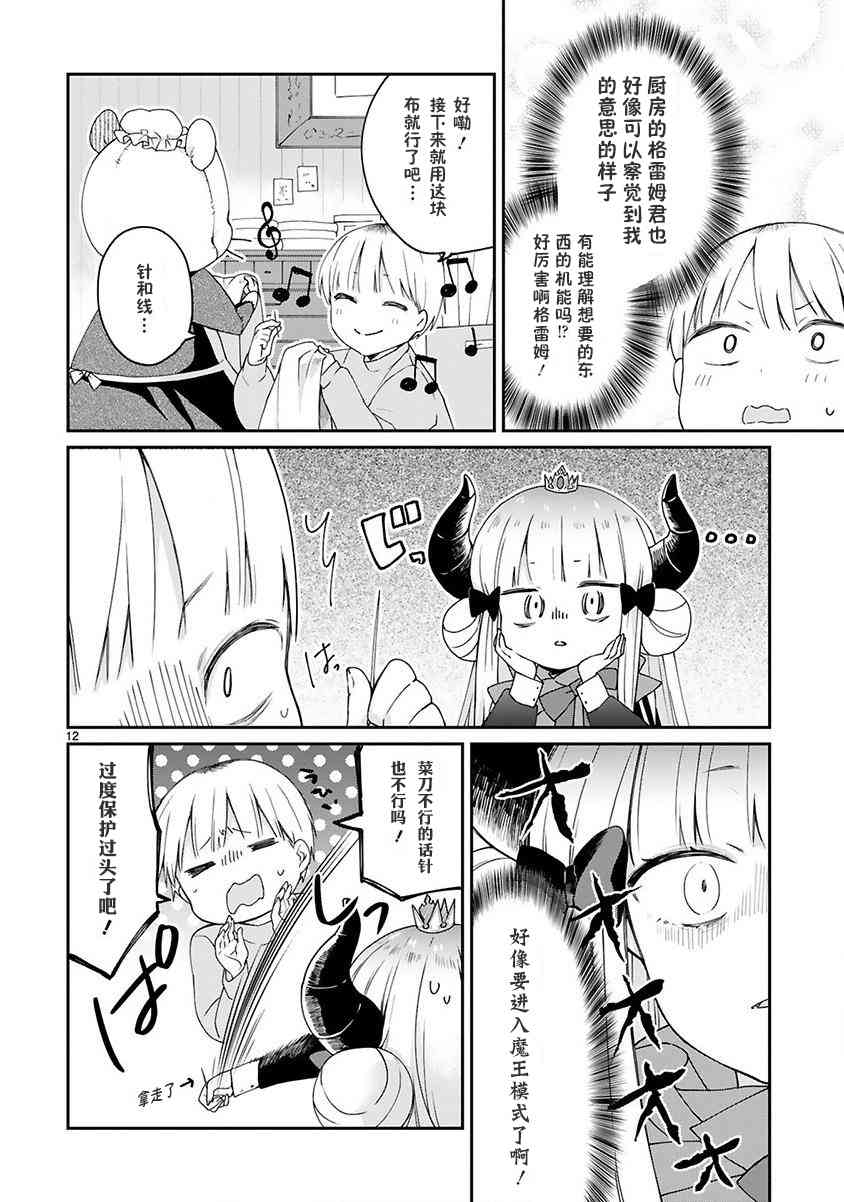 关于我被魔王大人召唤了但语言不通无法交流这件事韩漫全集-5话无删减无遮挡章节图片 