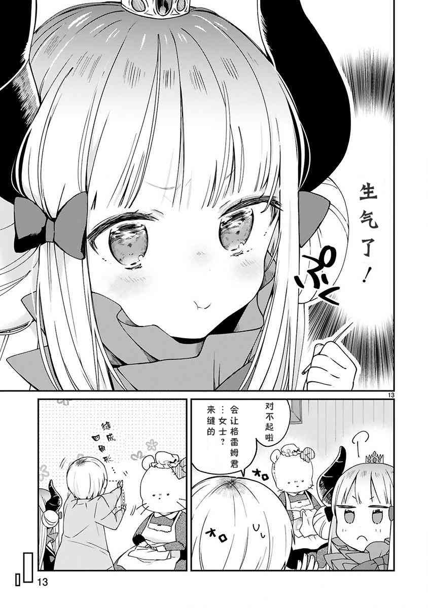 关于我被魔王大人召唤了但语言不通无法交流这件事韩漫全集-5话无删减无遮挡章节图片 