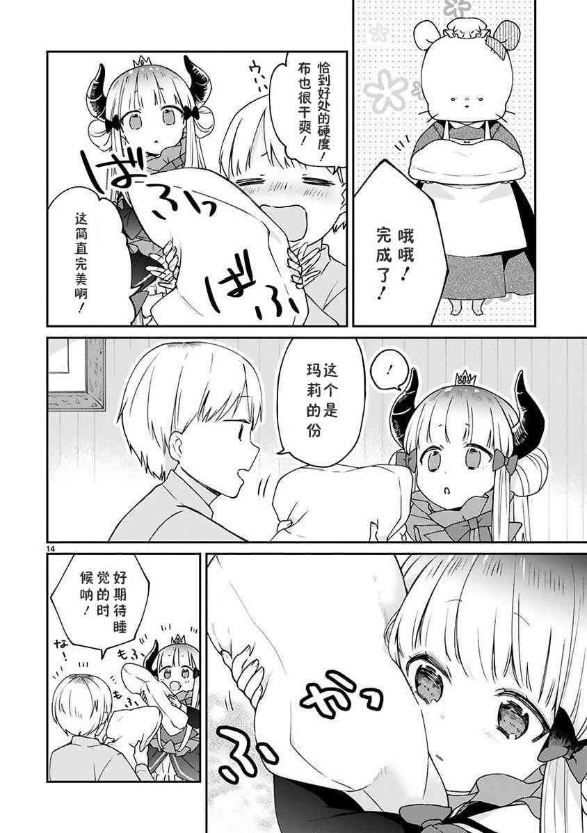 关于我被魔王大人召唤了但语言不通无法交流这件事韩漫全集-5话无删减无遮挡章节图片 