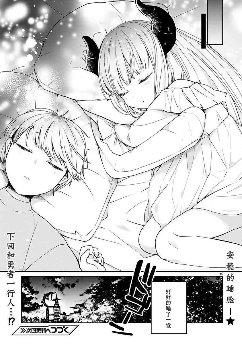 关于我被魔王大人召唤了但语言不通无法交流这件事韩漫全集-5话无删减无遮挡章节图片 