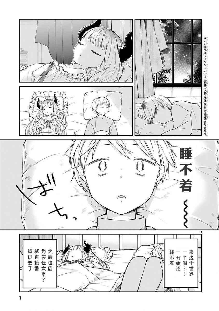 关于我被魔王大人召唤了但语言不通无法交流这件事韩漫全集-5话无删减无遮挡章节图片 
