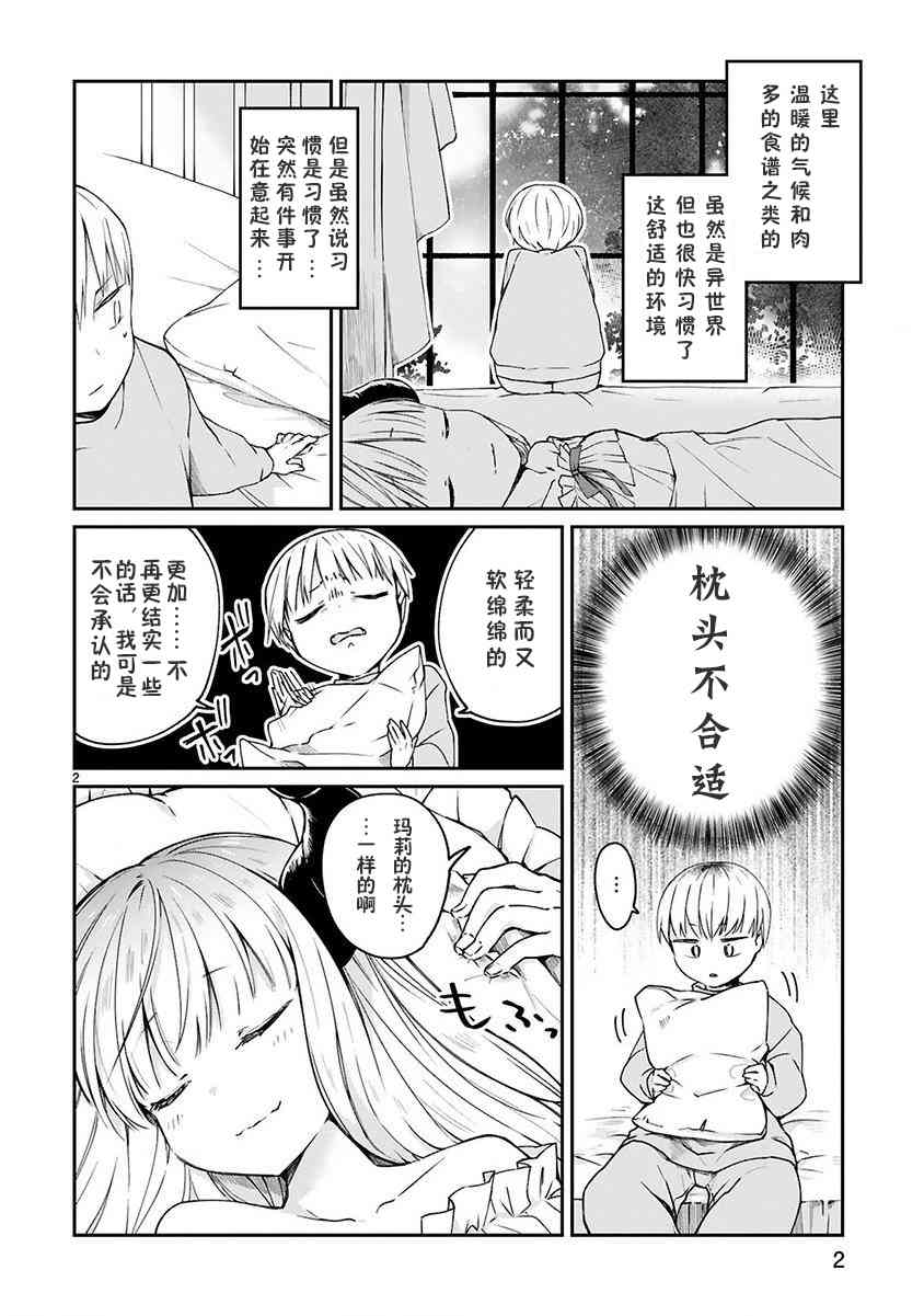 关于我被魔王大人召唤了但语言不通无法交流这件事韩漫全集-5话无删减无遮挡章节图片 