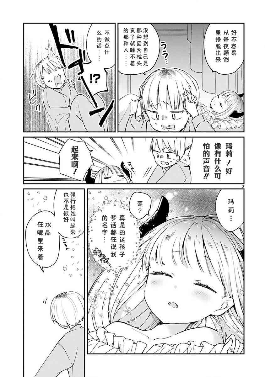 关于我被魔王大人召唤了但语言不通无法交流这件事韩漫全集-5话无删减无遮挡章节图片 