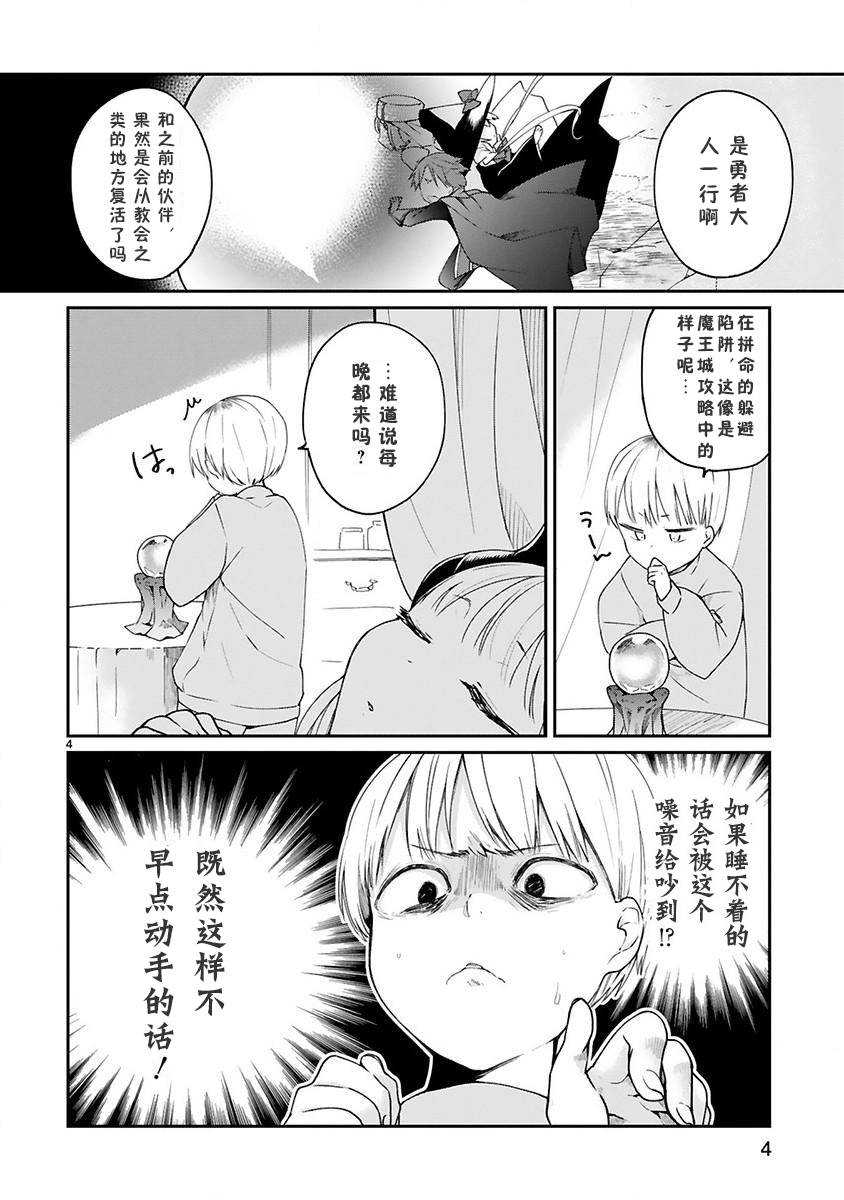 关于我被魔王大人召唤了但语言不通无法交流这件事韩漫全集-5话无删减无遮挡章节图片 