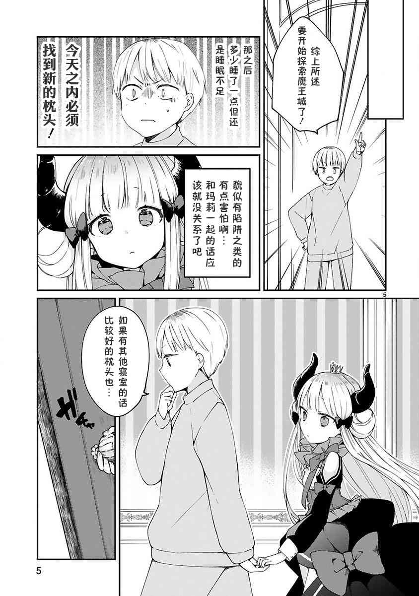 关于我被魔王大人召唤了但语言不通无法交流这件事韩漫全集-5话无删减无遮挡章节图片 