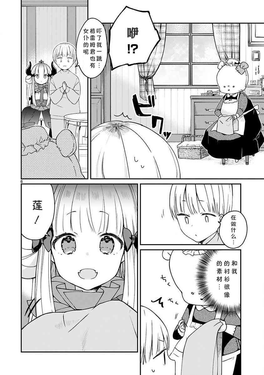 关于我被魔王大人召唤了但语言不通无法交流这件事韩漫全集-5话无删减无遮挡章节图片 