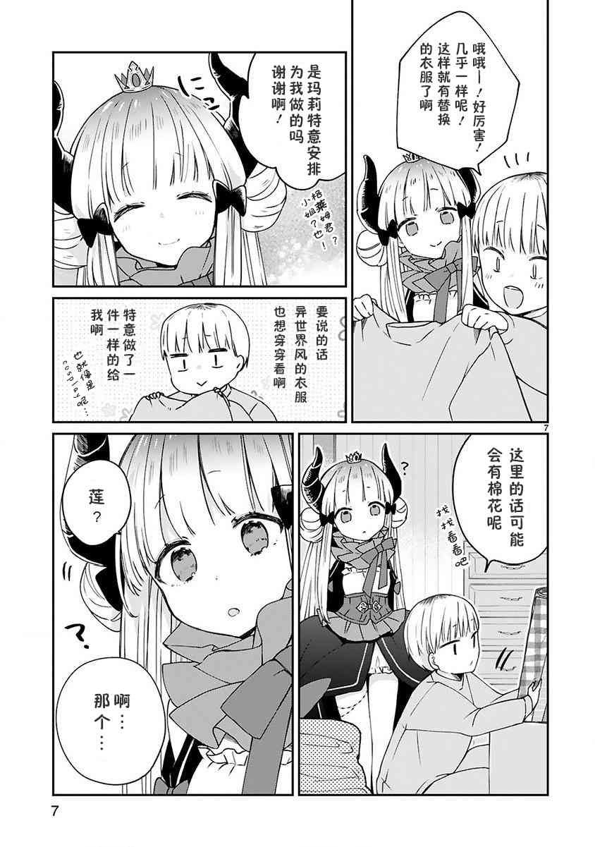 关于我被魔王大人召唤了但语言不通无法交流这件事韩漫全集-5话无删减无遮挡章节图片 