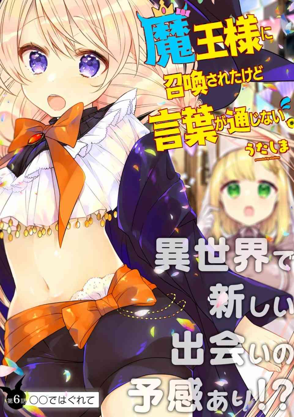 关于我被魔王大人召唤了但语言不通无法交流这件事韩漫全集-6话无删减无遮挡章节图片 
