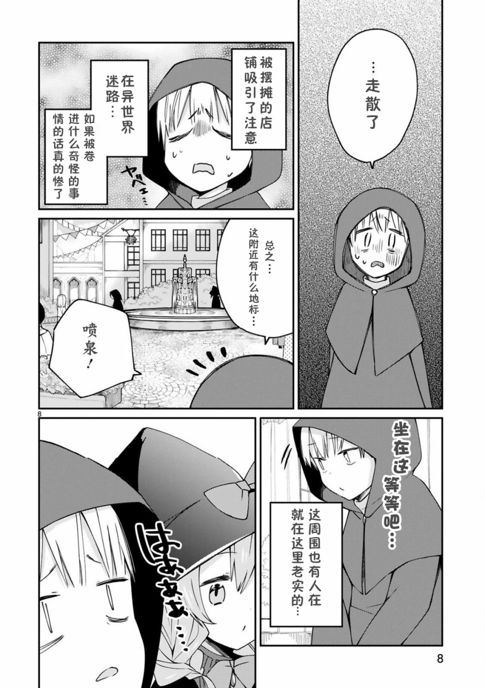 关于我被魔王大人召唤了但语言不通无法交流这件事韩漫全集-6话无删减无遮挡章节图片 