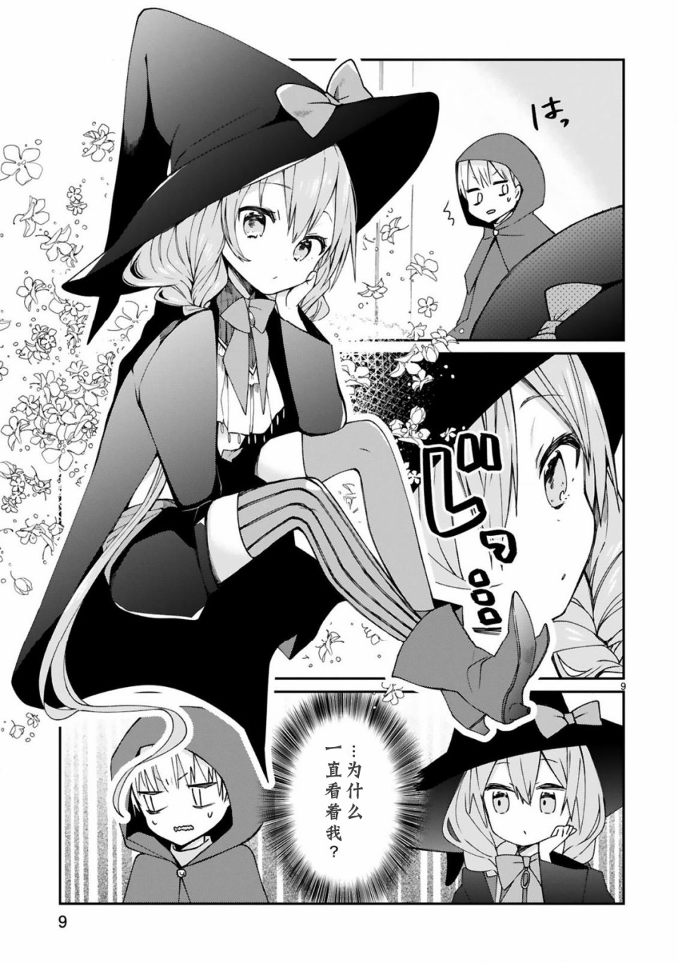 关于我被魔王大人召唤了但语言不通无法交流这件事韩漫全集-6话无删减无遮挡章节图片 