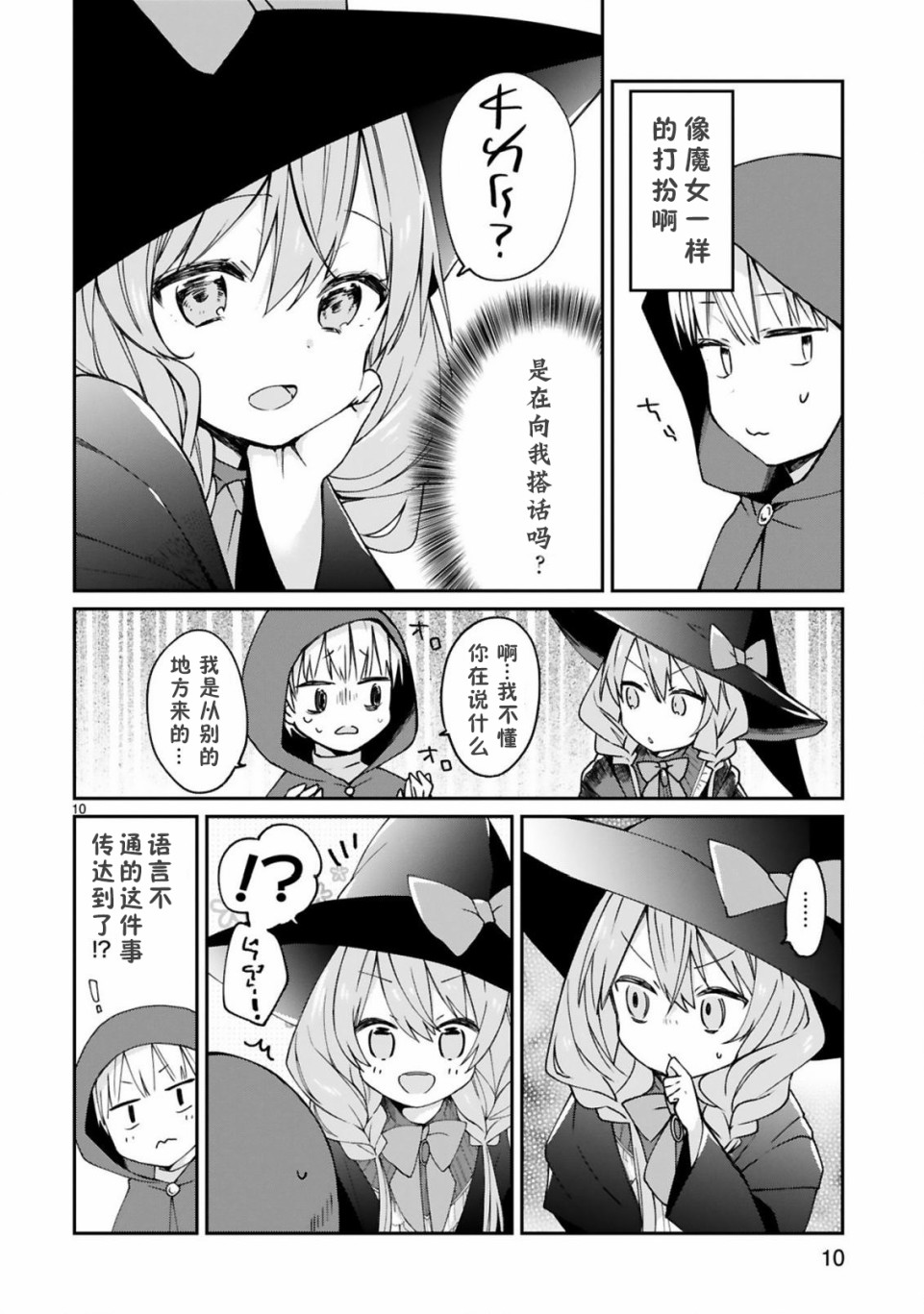 关于我被魔王大人召唤了但语言不通无法交流这件事韩漫全集-6话无删减无遮挡章节图片 