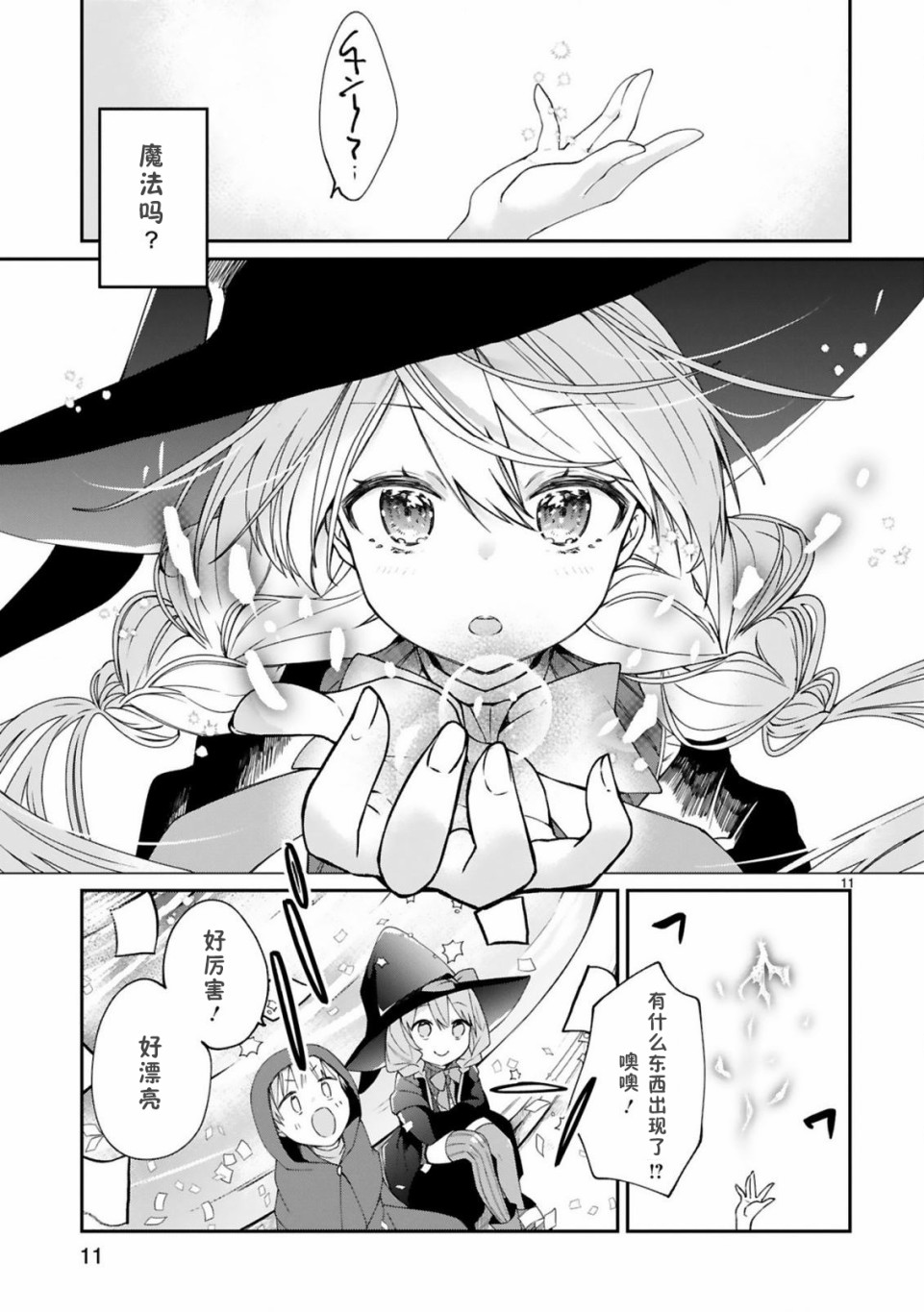关于我被魔王大人召唤了但语言不通无法交流这件事韩漫全集-6话无删减无遮挡章节图片 
