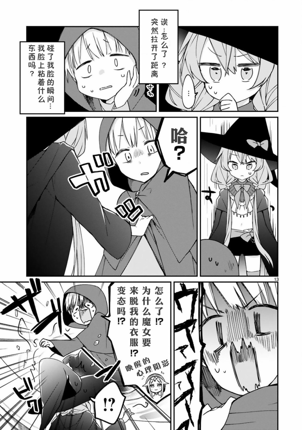 关于我被魔王大人召唤了但语言不通无法交流这件事韩漫全集-6话无删减无遮挡章节图片 