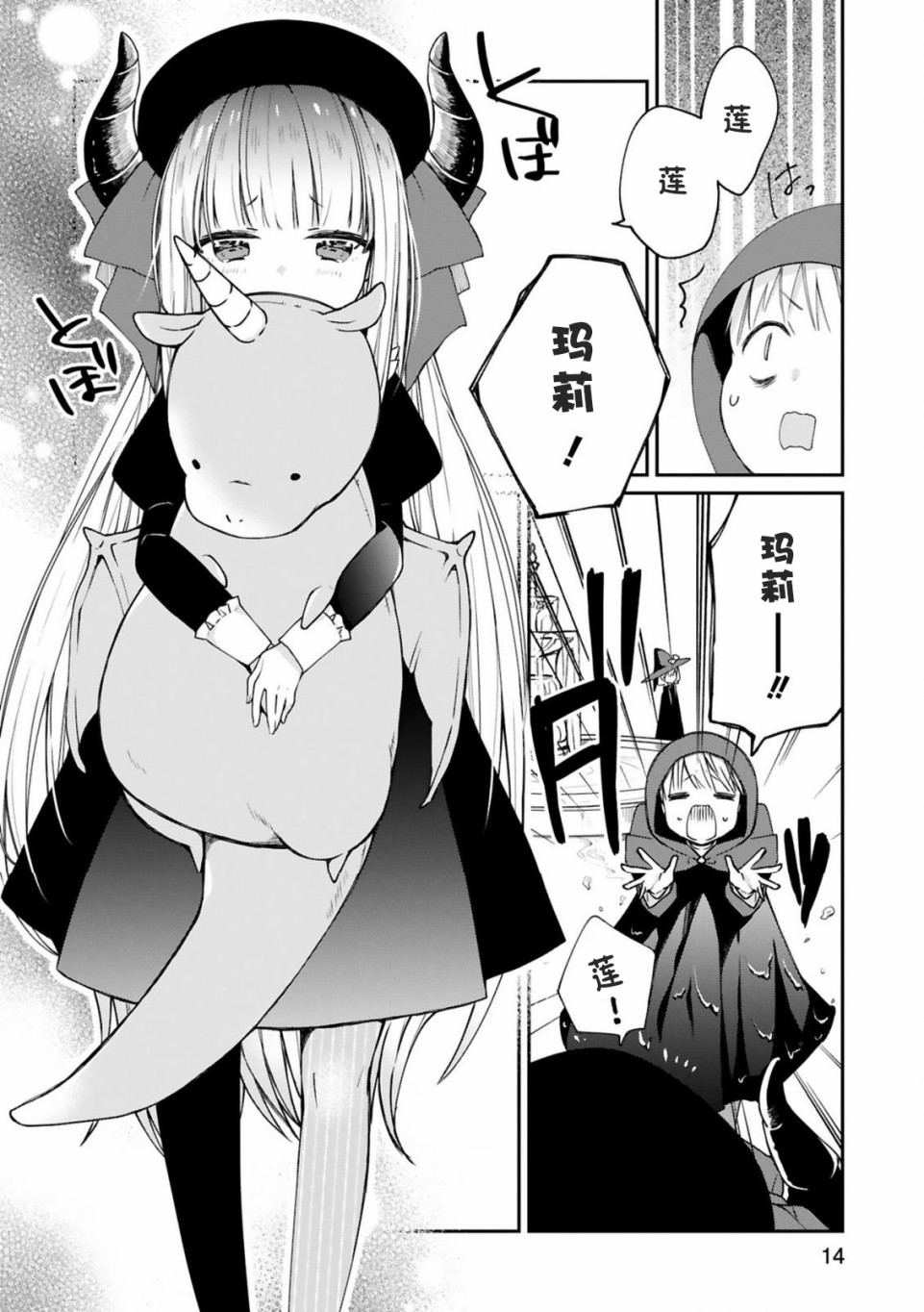 关于我被魔王大人召唤了但语言不通无法交流这件事韩漫全集-6话无删减无遮挡章节图片 