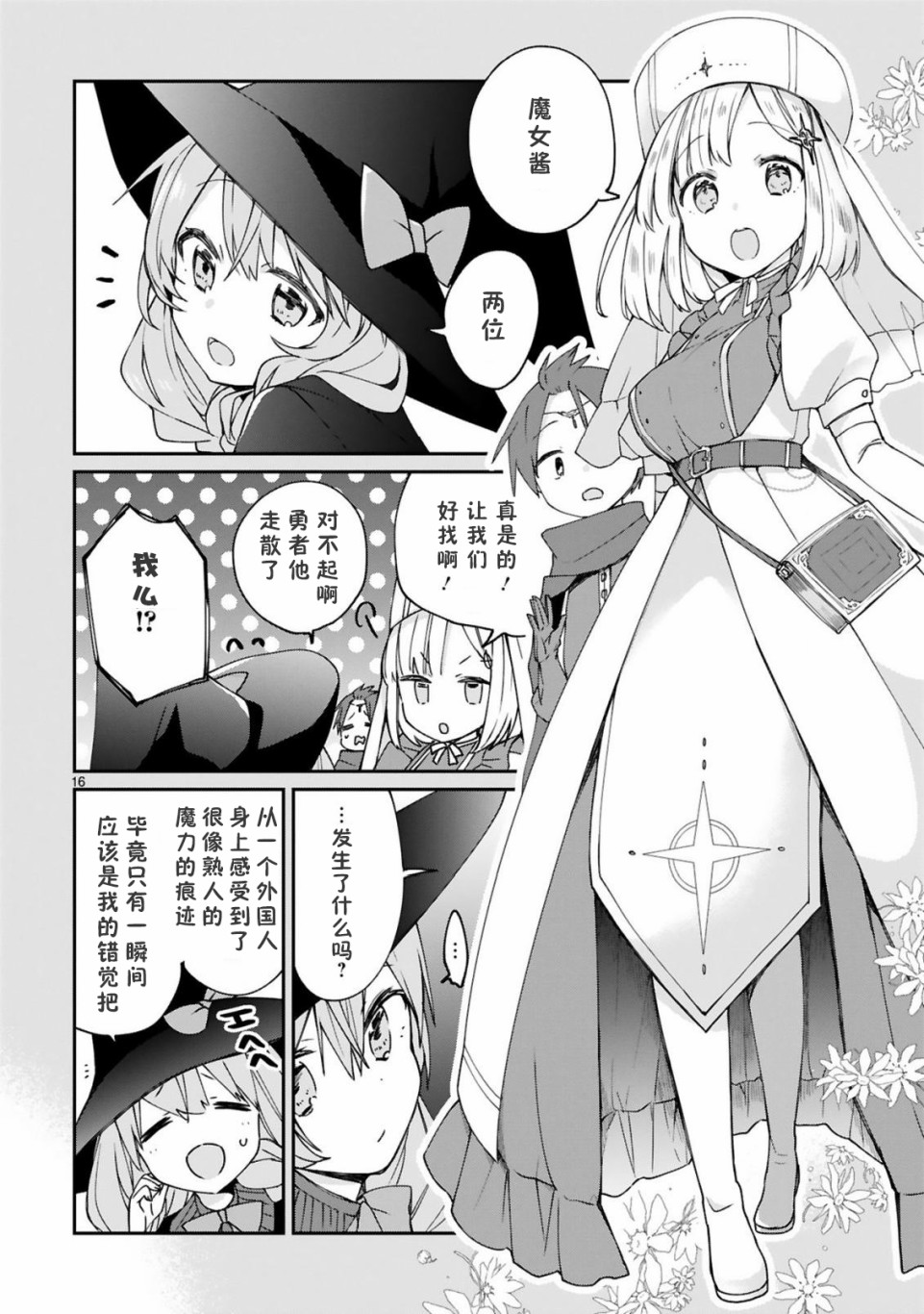 关于我被魔王大人召唤了但语言不通无法交流这件事韩漫全集-6话无删减无遮挡章节图片 