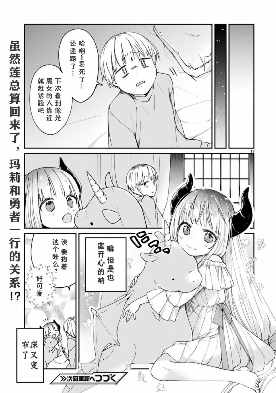 关于我被魔王大人召唤了但语言不通无法交流这件事韩漫全集-6话无删减无遮挡章节图片 