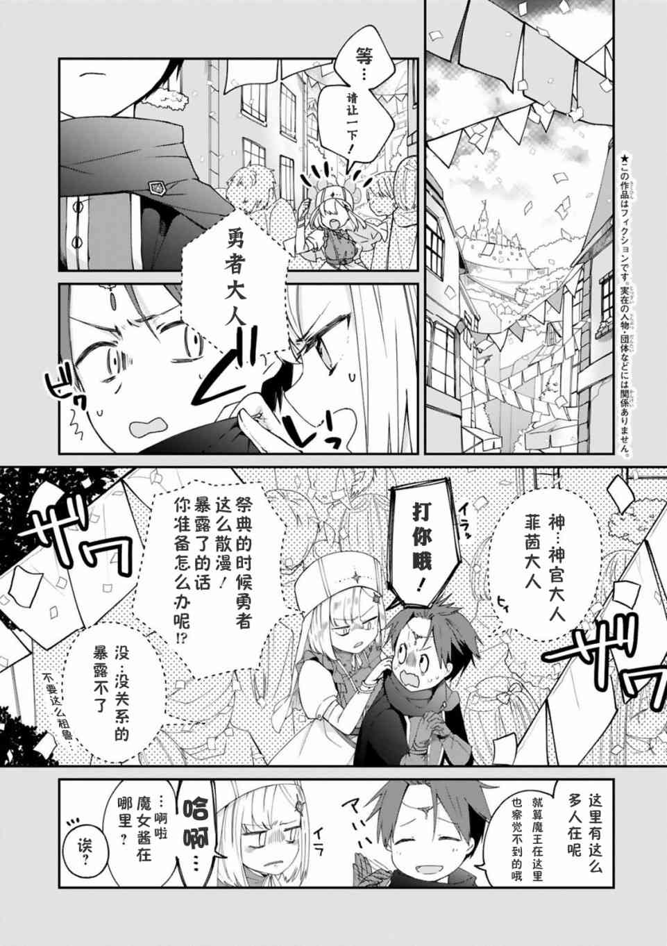 关于我被魔王大人召唤了但语言不通无法交流这件事韩漫全集-6话无删减无遮挡章节图片 