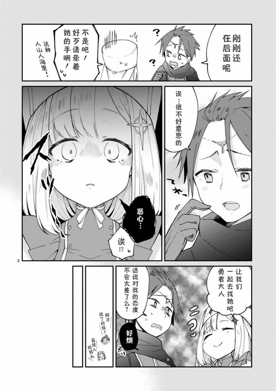 关于我被魔王大人召唤了但语言不通无法交流这件事韩漫全集-6话无删减无遮挡章节图片 