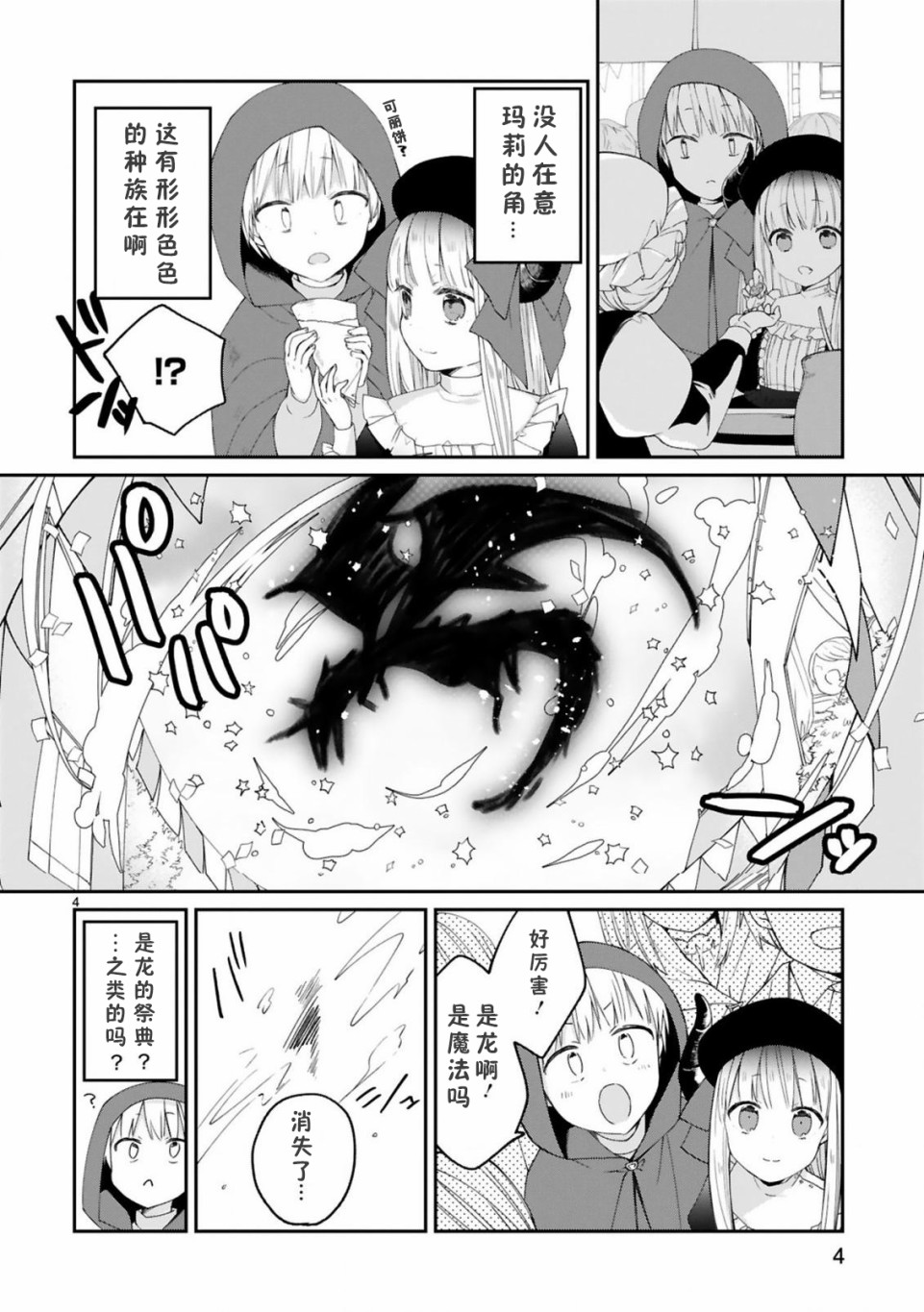 关于我被魔王大人召唤了但语言不通无法交流这件事韩漫全集-6话无删减无遮挡章节图片 