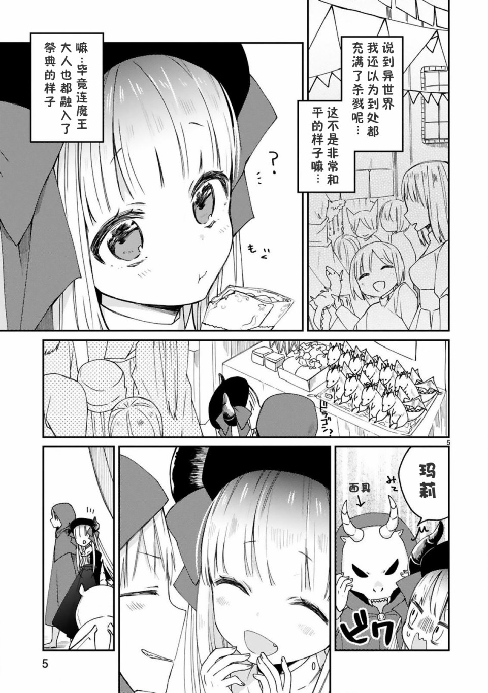 关于我被魔王大人召唤了但语言不通无法交流这件事韩漫全集-6话无删减无遮挡章节图片 