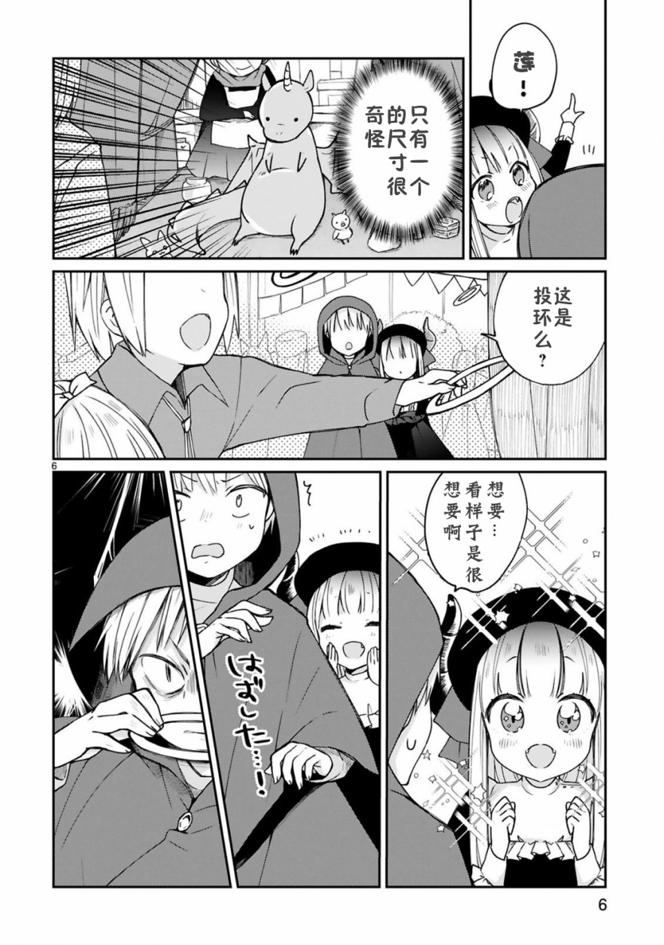 关于我被魔王大人召唤了但语言不通无法交流这件事韩漫全集-6话无删减无遮挡章节图片 