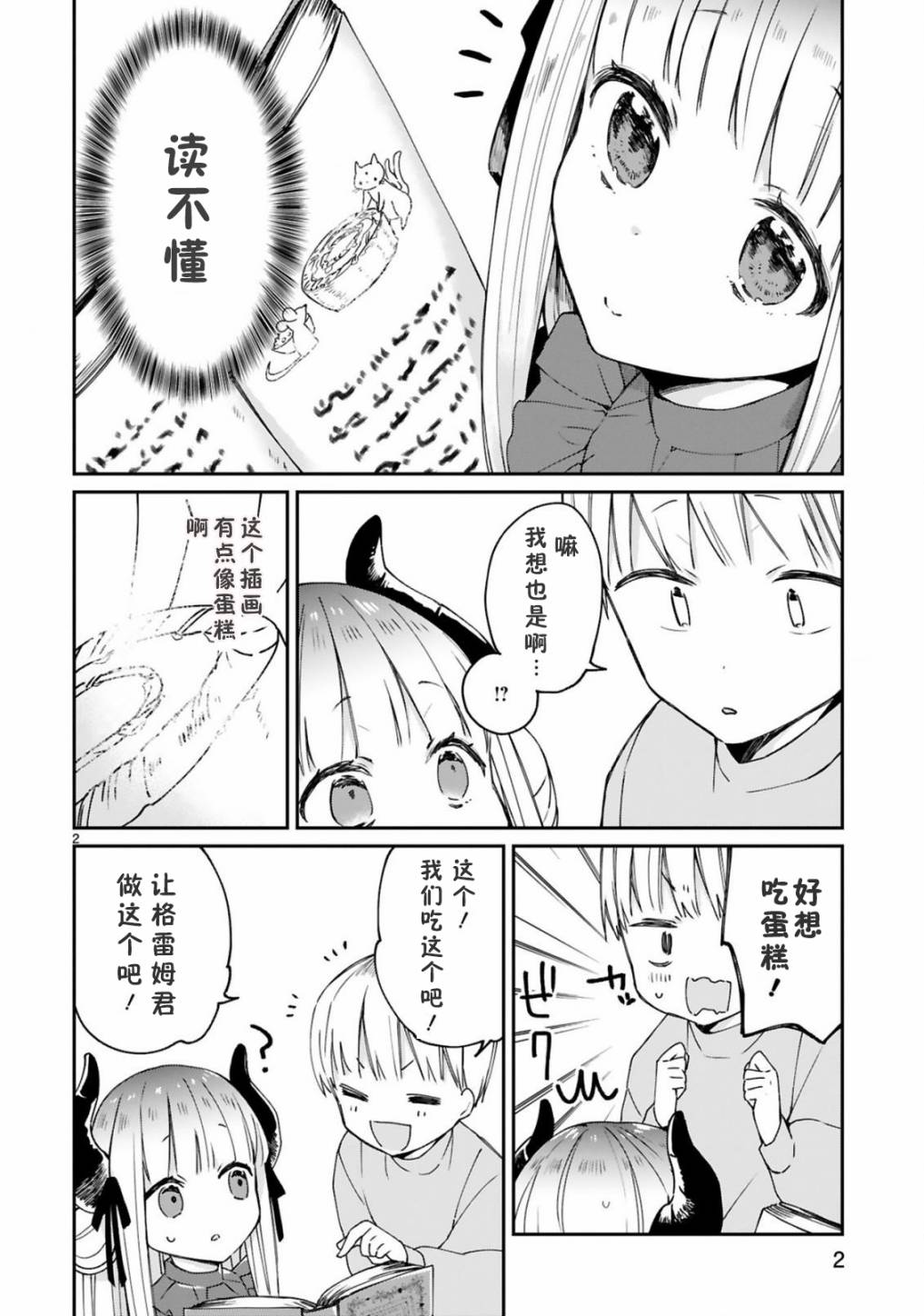 关于我被魔王大人召唤了但语言不通无法交流这件事韩漫全集-7话无删减无遮挡章节图片 