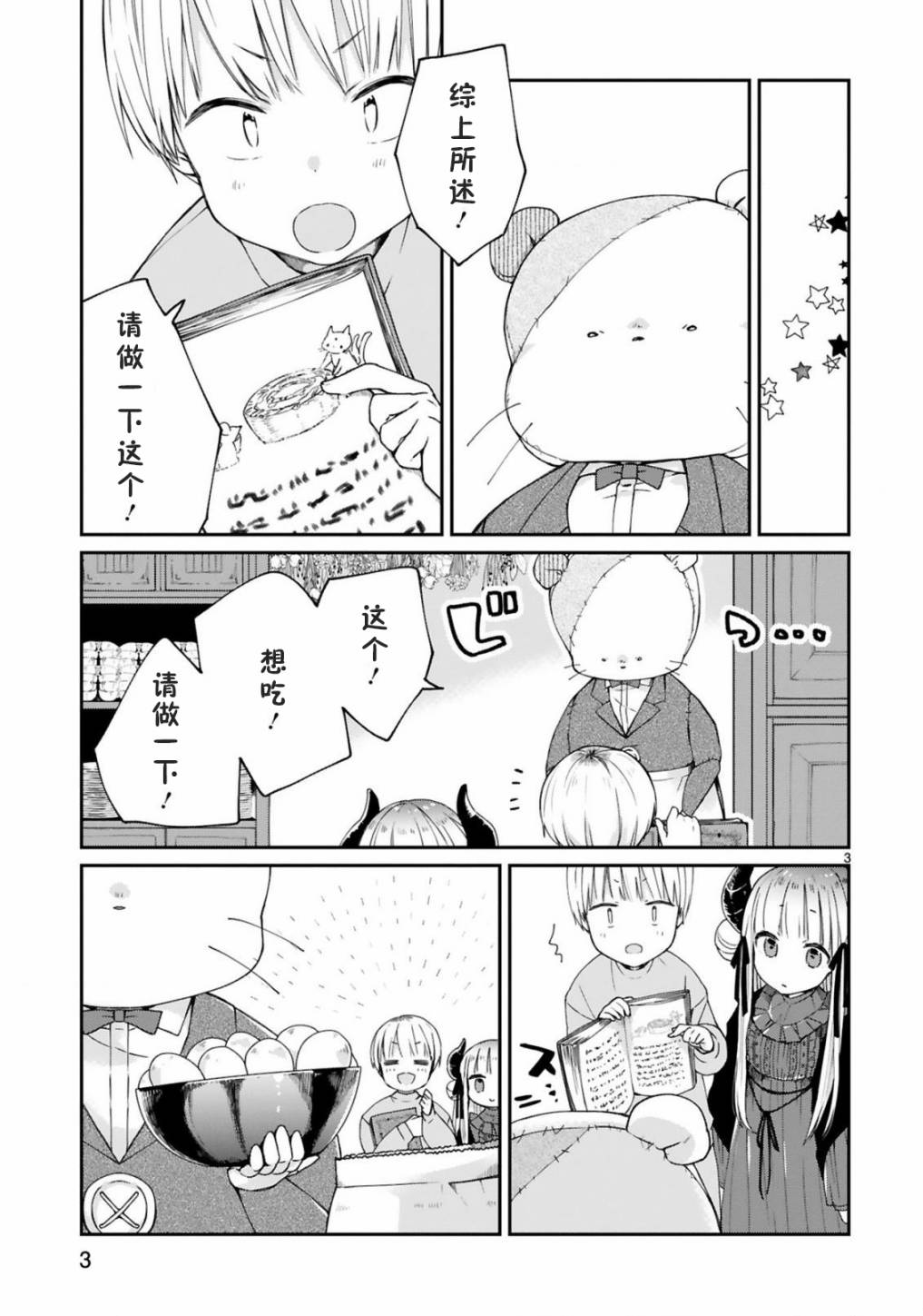 关于我被魔王大人召唤了但语言不通无法交流这件事韩漫全集-7话无删减无遮挡章节图片 