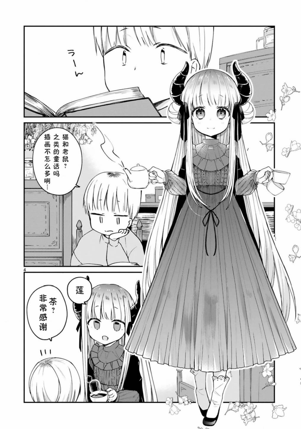 关于我被魔王大人召唤了但语言不通无法交流这件事韩漫全集-7话无删减无遮挡章节图片 