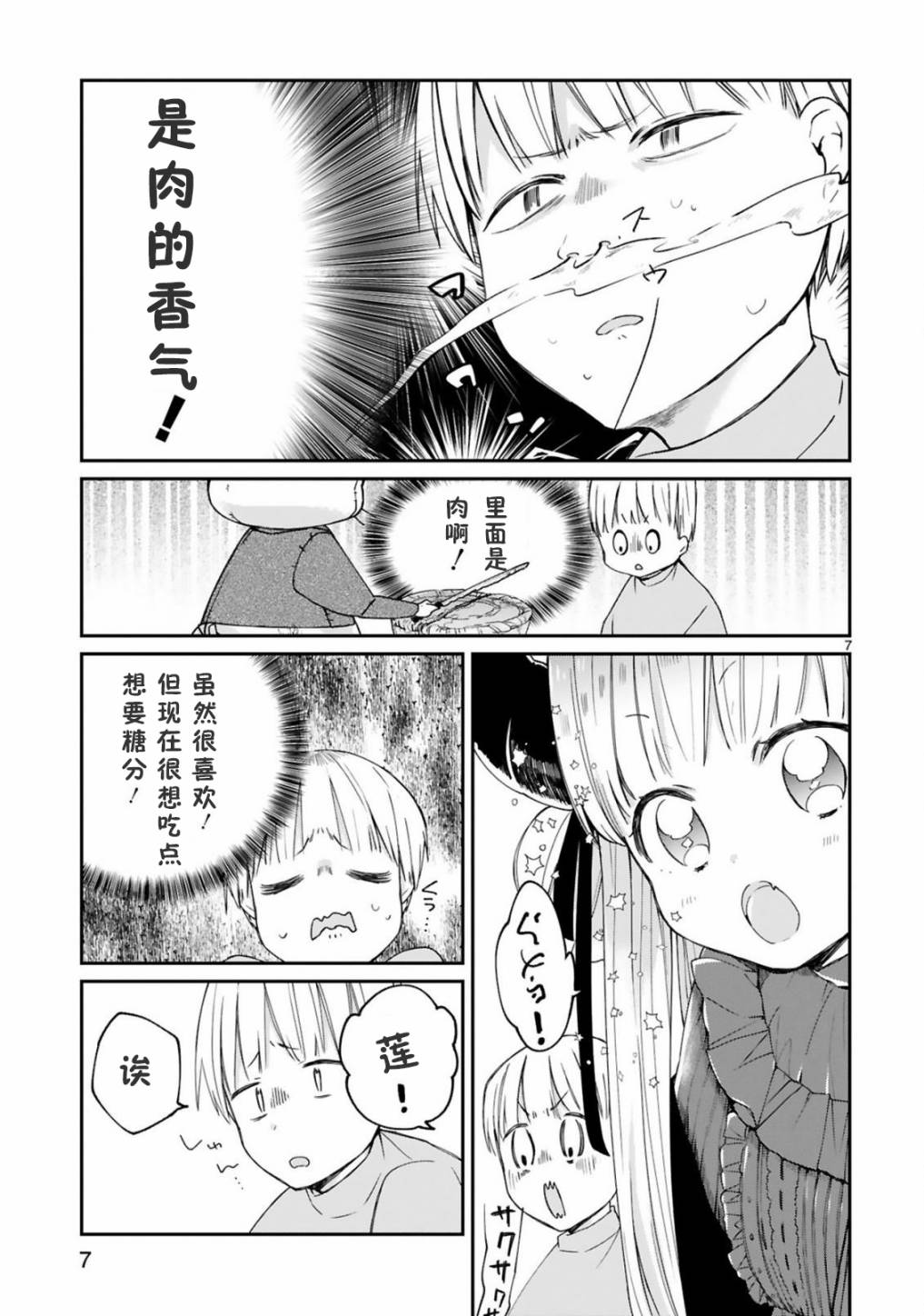 关于我被魔王大人召唤了但语言不通无法交流这件事韩漫全集-7话无删减无遮挡章节图片 