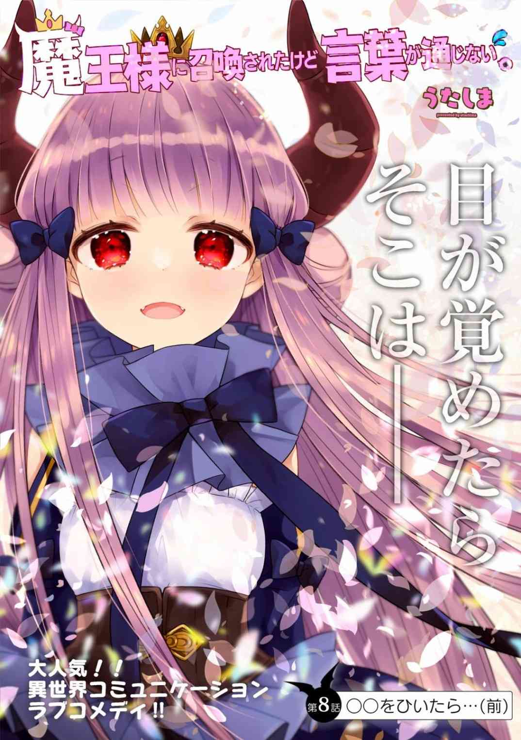 关于我被魔王大人召唤了但语言不通无法交流这件事韩漫全集-8话无删减无遮挡章节图片 