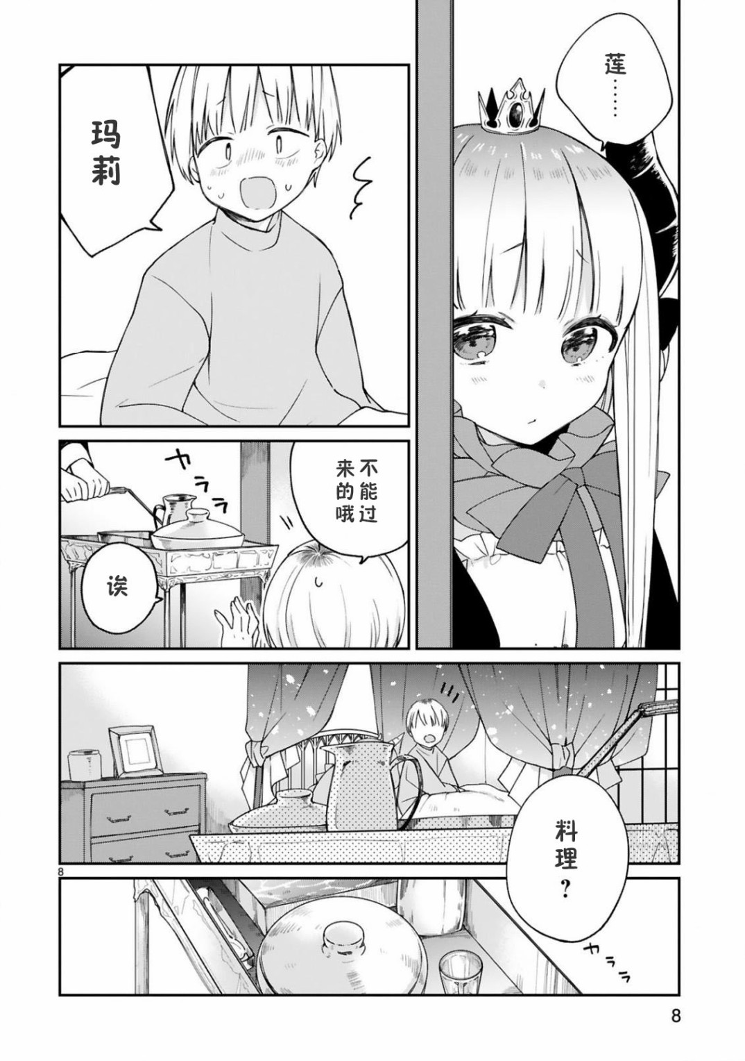 关于我被魔王大人召唤了但语言不通无法交流这件事韩漫全集-8话无删减无遮挡章节图片 