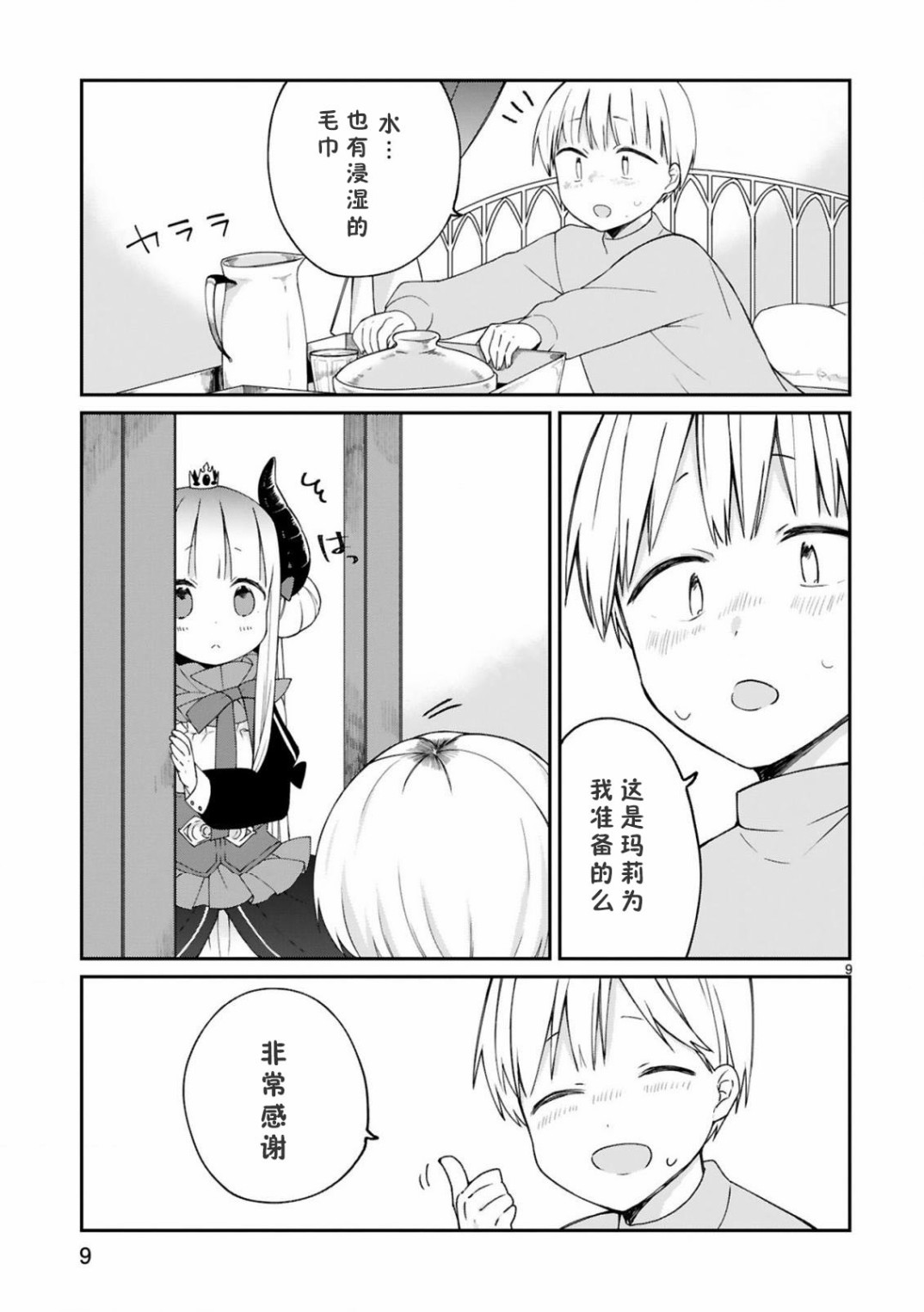 关于我被魔王大人召唤了但语言不通无法交流这件事韩漫全集-8话无删减无遮挡章节图片 
