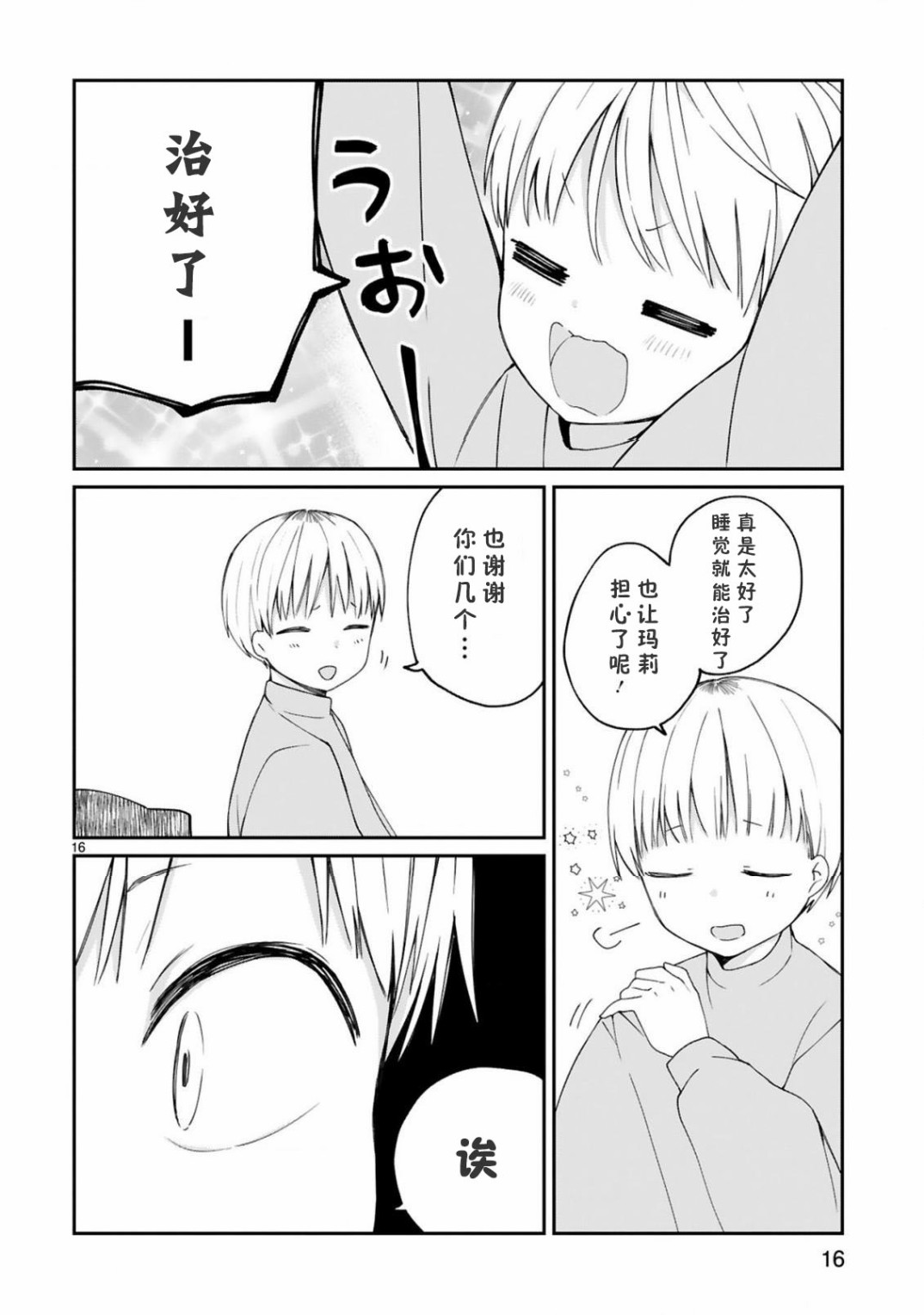 关于我被魔王大人召唤了但语言不通无法交流这件事韩漫全集-8话无删减无遮挡章节图片 