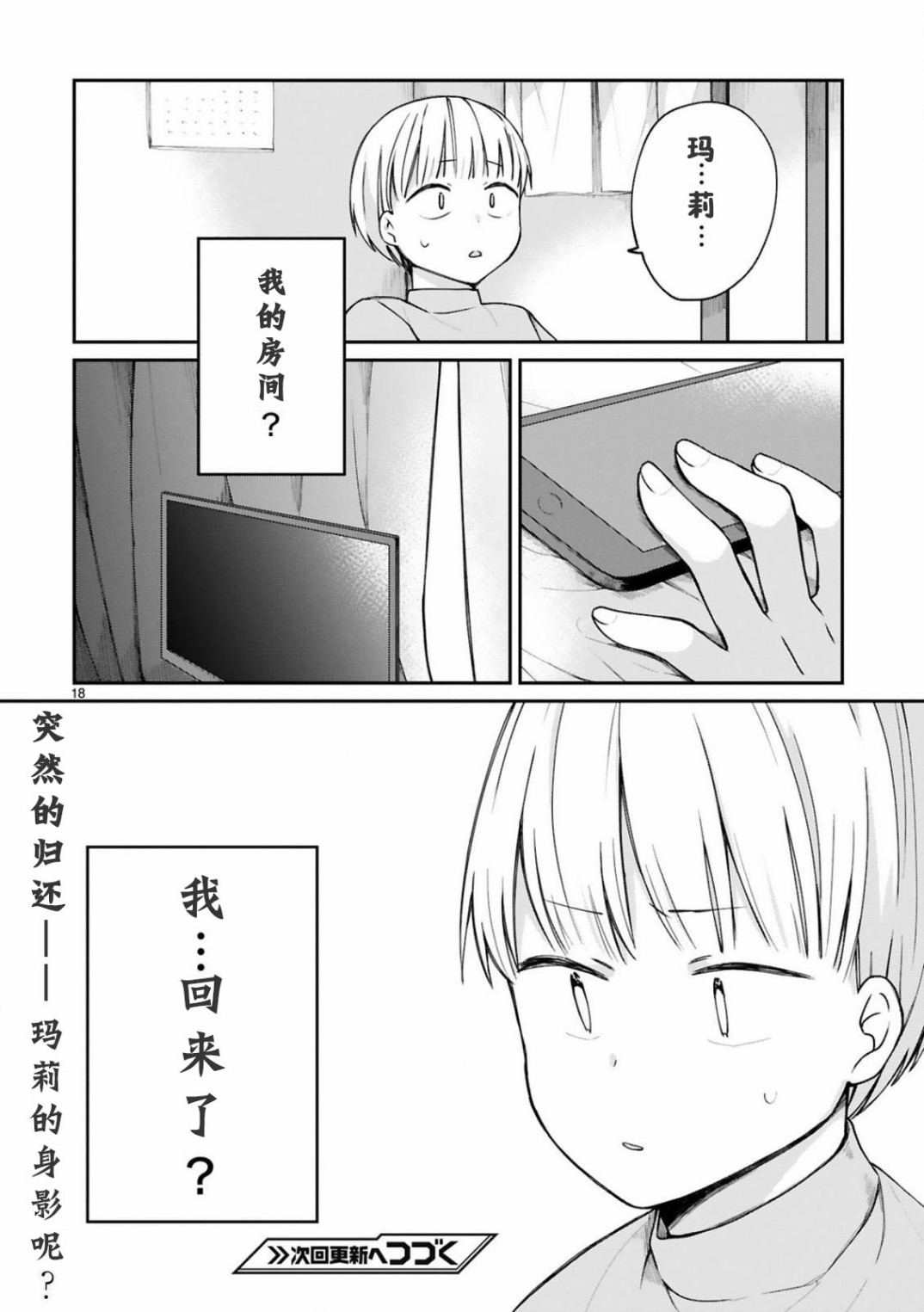 关于我被魔王大人召唤了但语言不通无法交流这件事韩漫全集-8话无删减无遮挡章节图片 