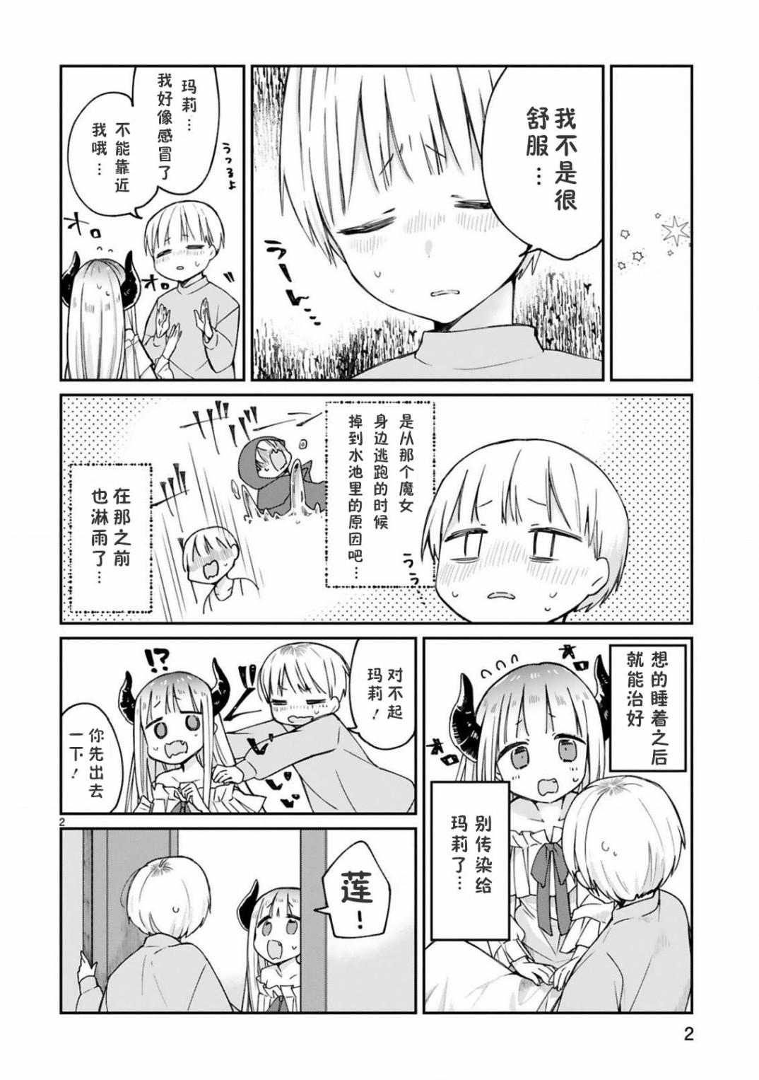 关于我被魔王大人召唤了但语言不通无法交流这件事韩漫全集-8话无删减无遮挡章节图片 