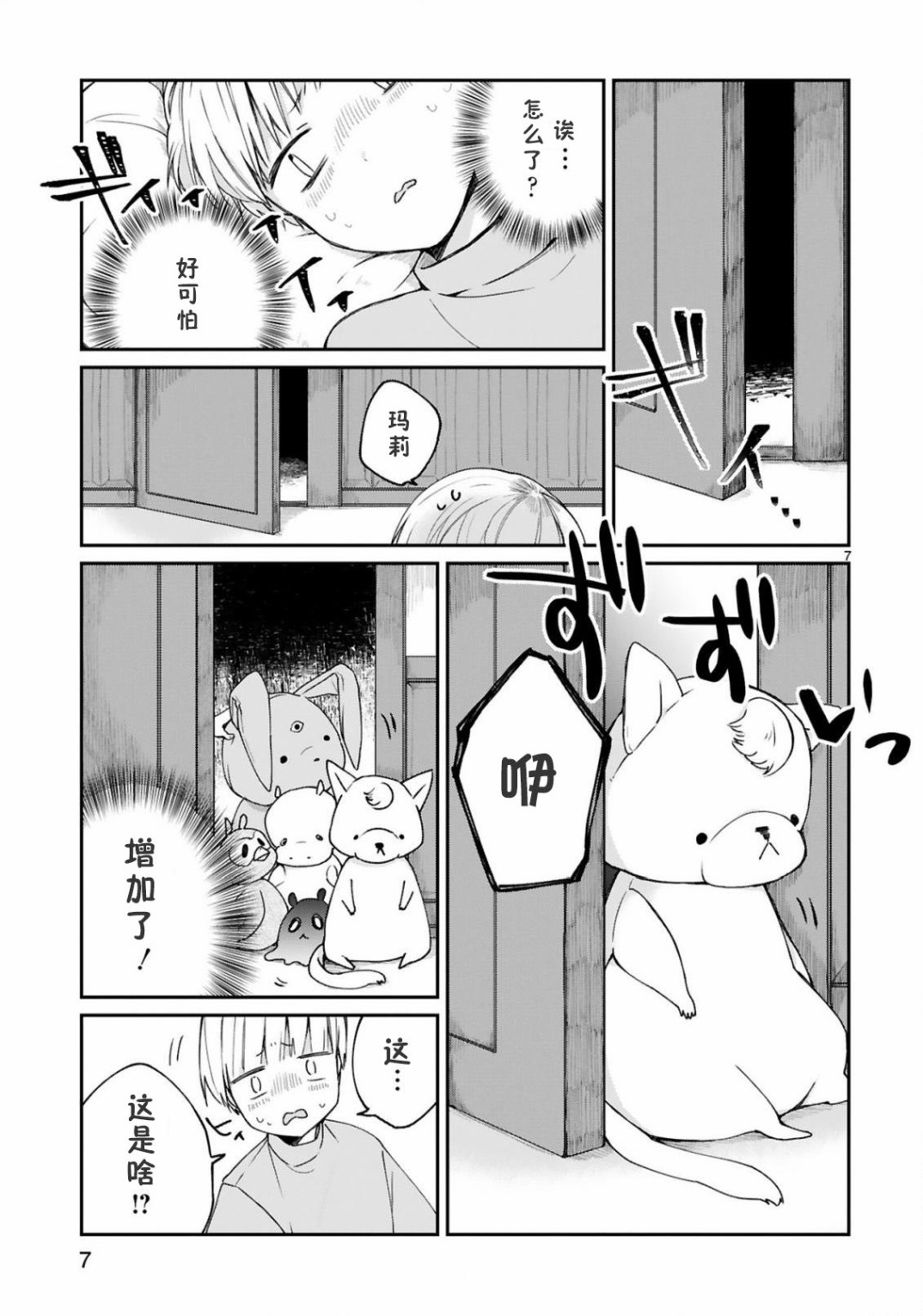 关于我被魔王大人召唤了但语言不通无法交流这件事韩漫全集-8话无删减无遮挡章节图片 