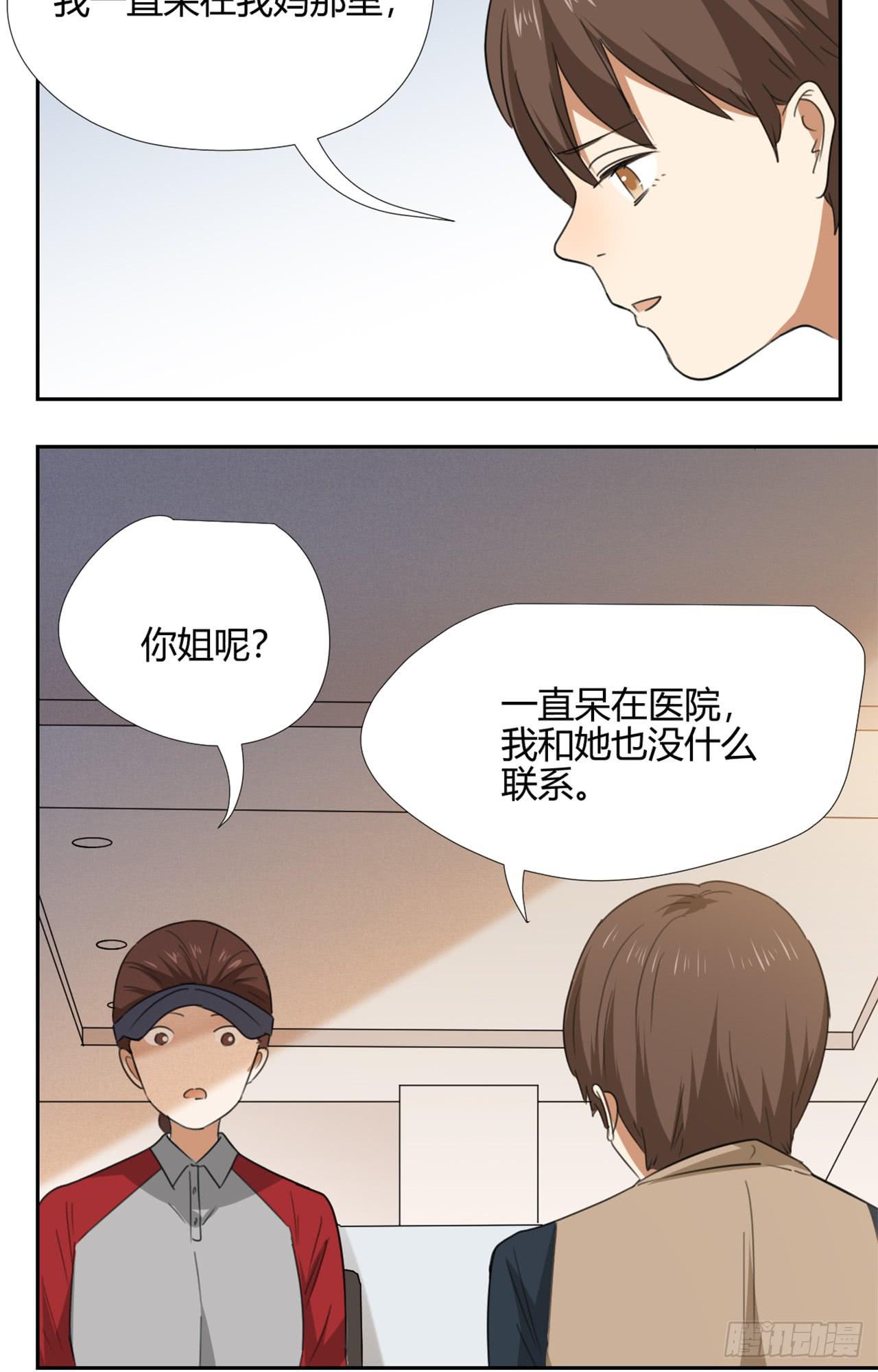 适应器2韩漫全集-叔叔的下落!无删减无遮挡章节图片 